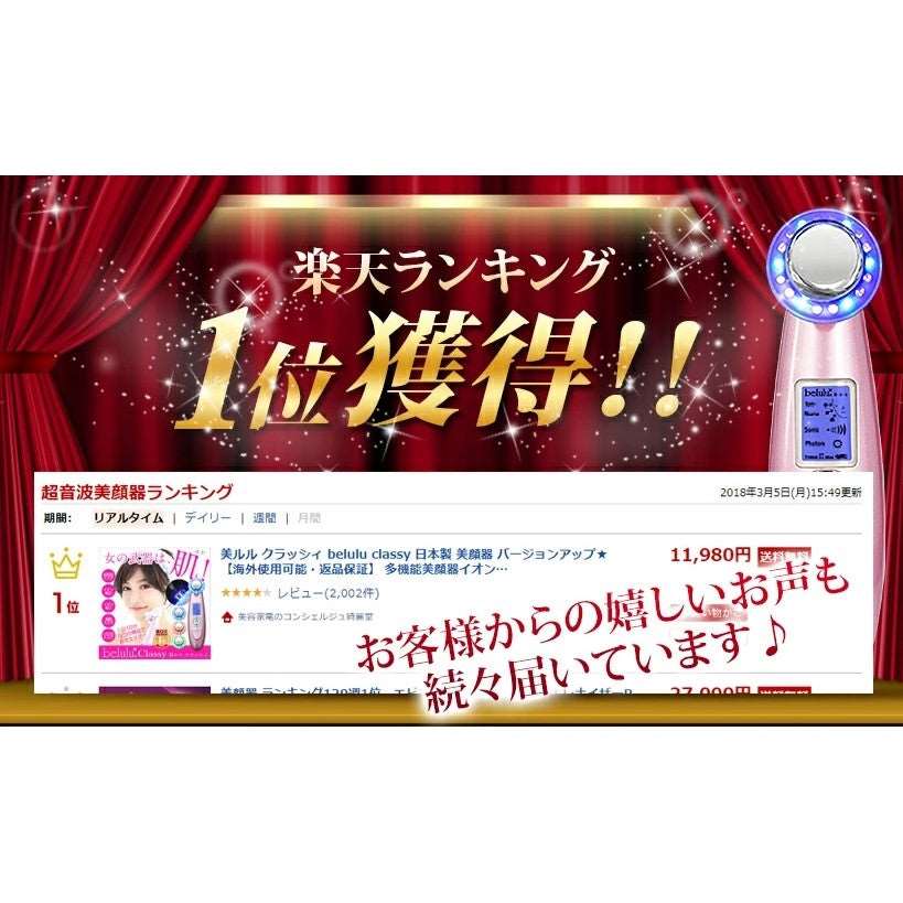 Belulu Classy Ultrasonic Facial Beauty Device (Made in Japan) - Just £128! Shop now at JAPAN PLAZA UK