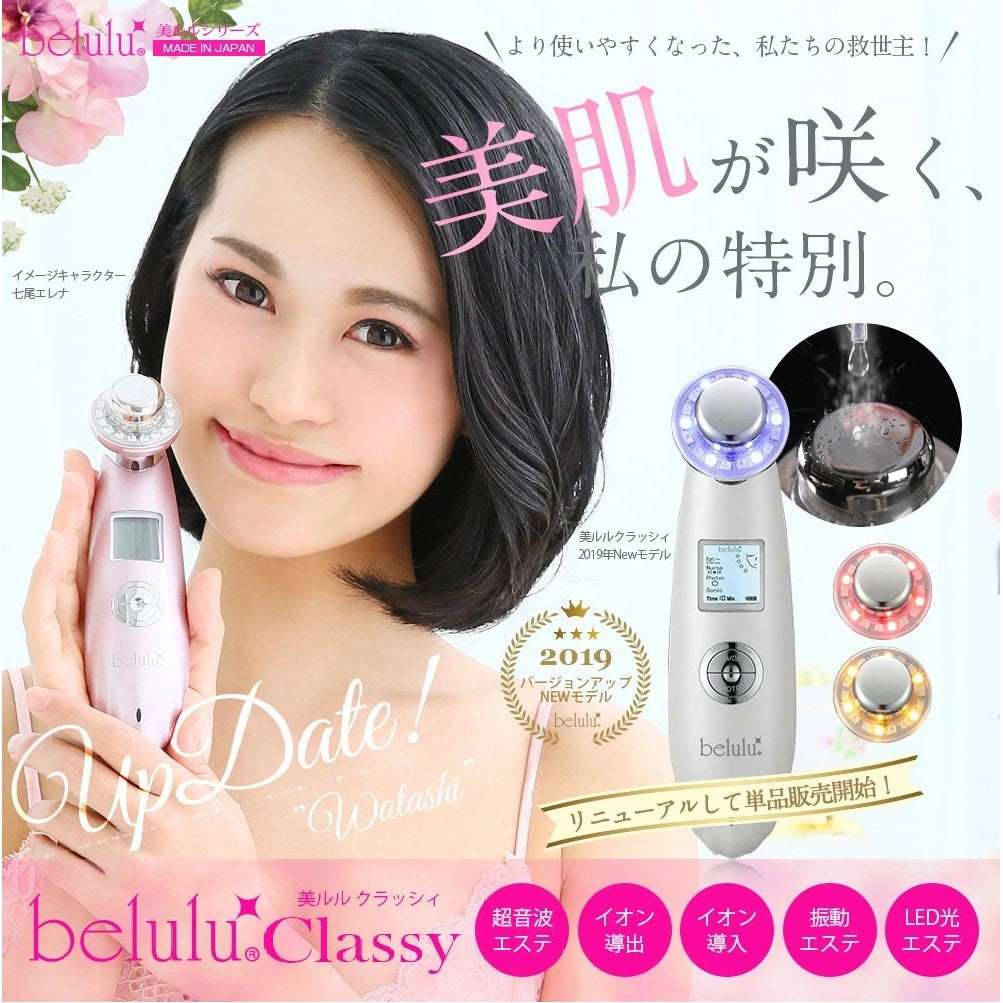 Belulu Classy Ultrasonic Facial Beauty Device (Made in Japan)