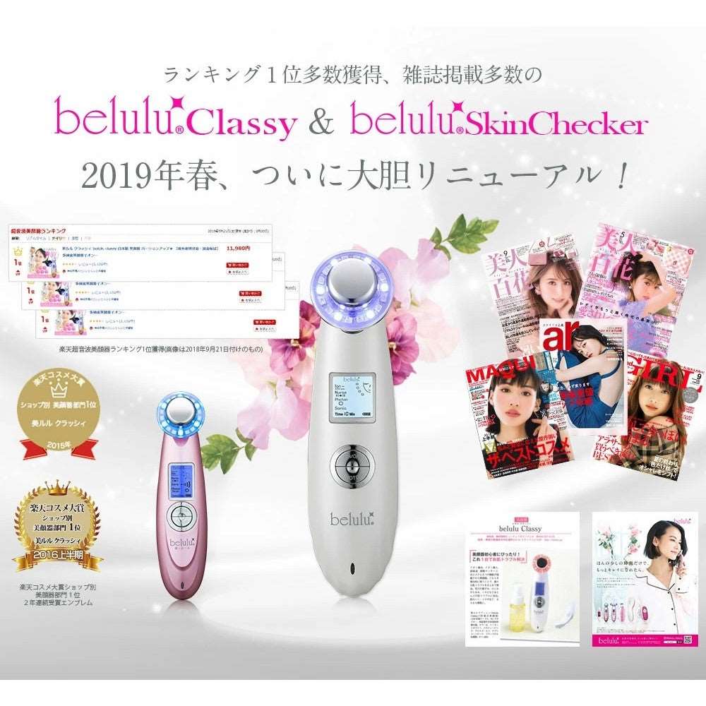 Belulu Classy Ultrasonic Facial Beauty Device (Made in Japan) - Just £128! Shop now at JAPAN PLAZA UK
