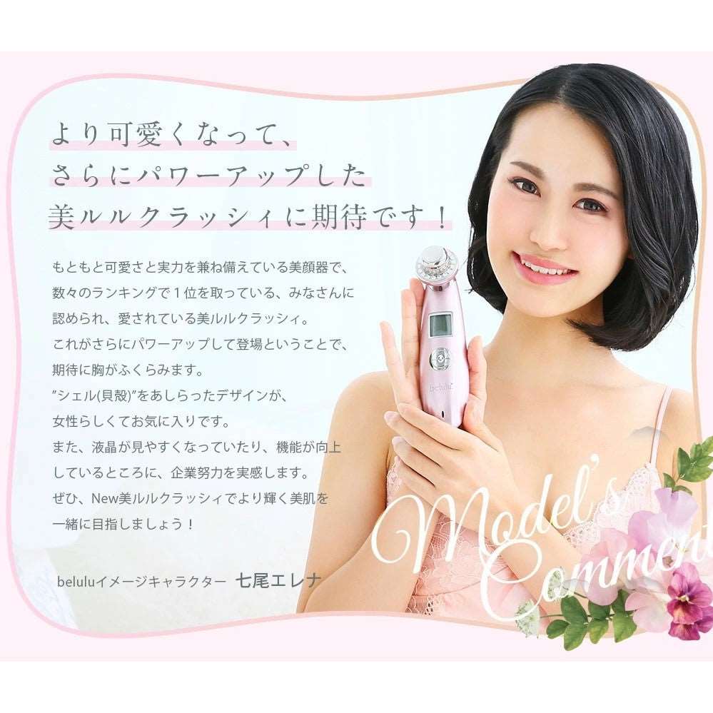 Belulu Classy Ultrasonic Facial Beauty Device (Made in Japan)