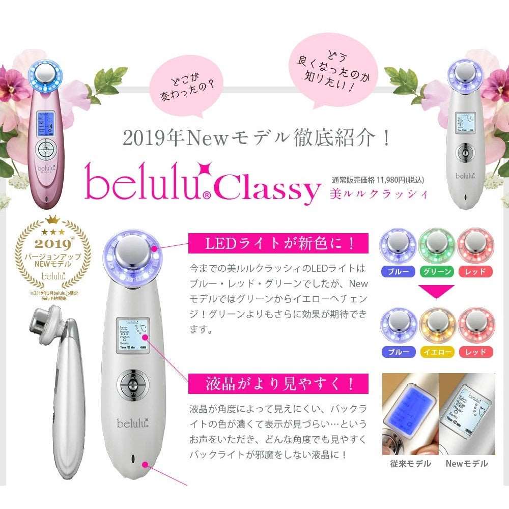 Belulu Classy Ultrasonic Facial Beauty Device (Made in Japan)