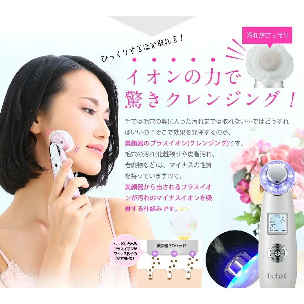 Belulu Classy Ultrasonic Facial Beauty Device (Made in Japan)