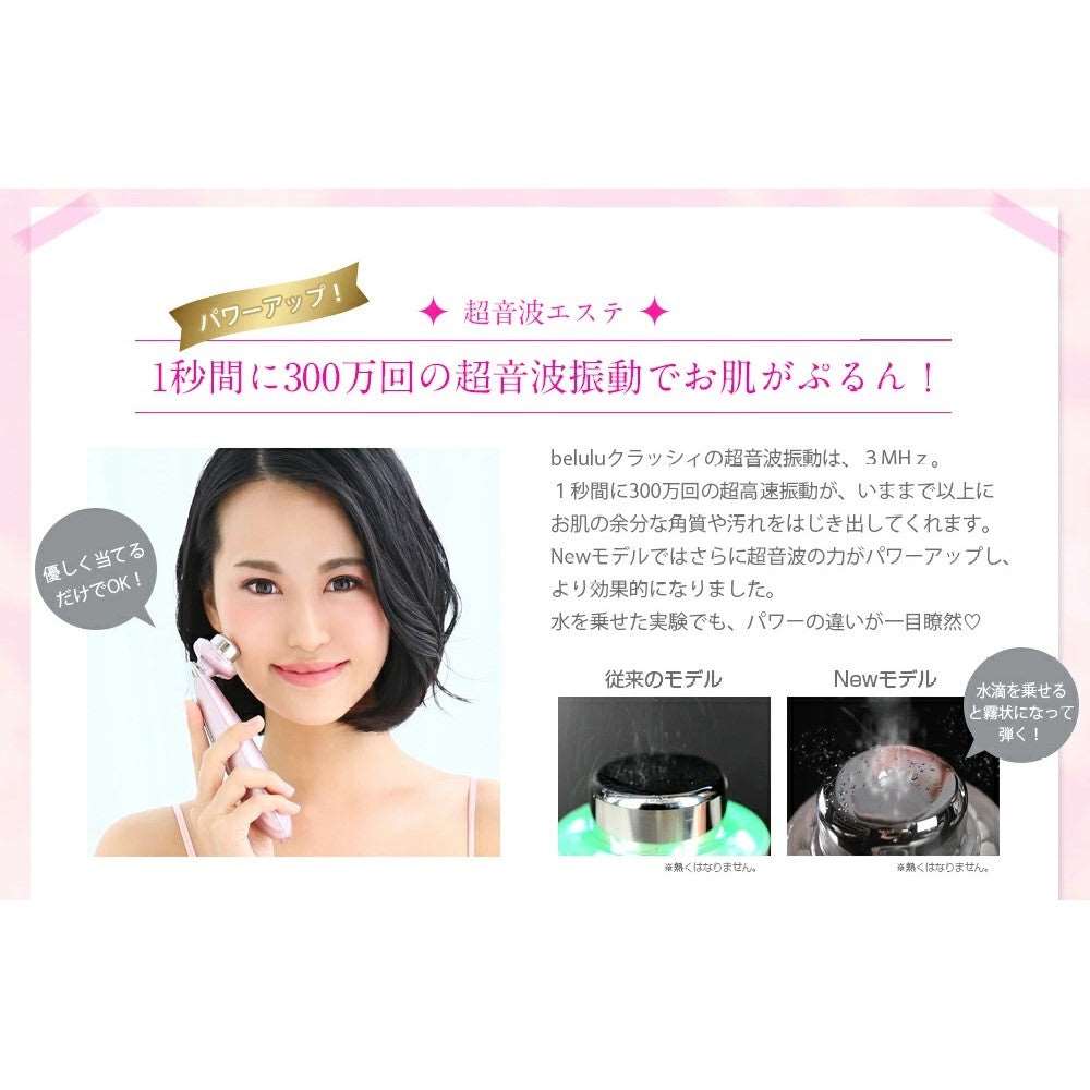 Belulu Classy Ultrasonic Facial Beauty Device (Made in Japan)