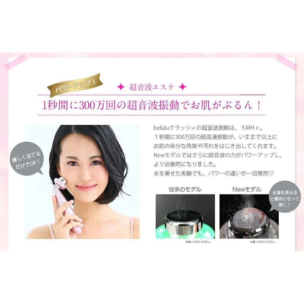 Belulu Classy Ultrasonic Facial Beauty Device (Made in Japan) - Just £128! Shop now at JAPAN PLAZA UK