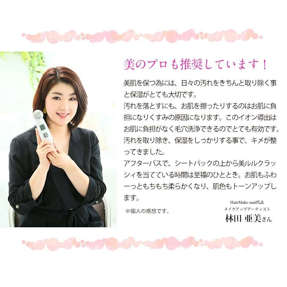 Belulu Classy Ultrasonic Facial Beauty Device (Made in Japan) - Just £128! Shop now at JAPAN PLAZA UK