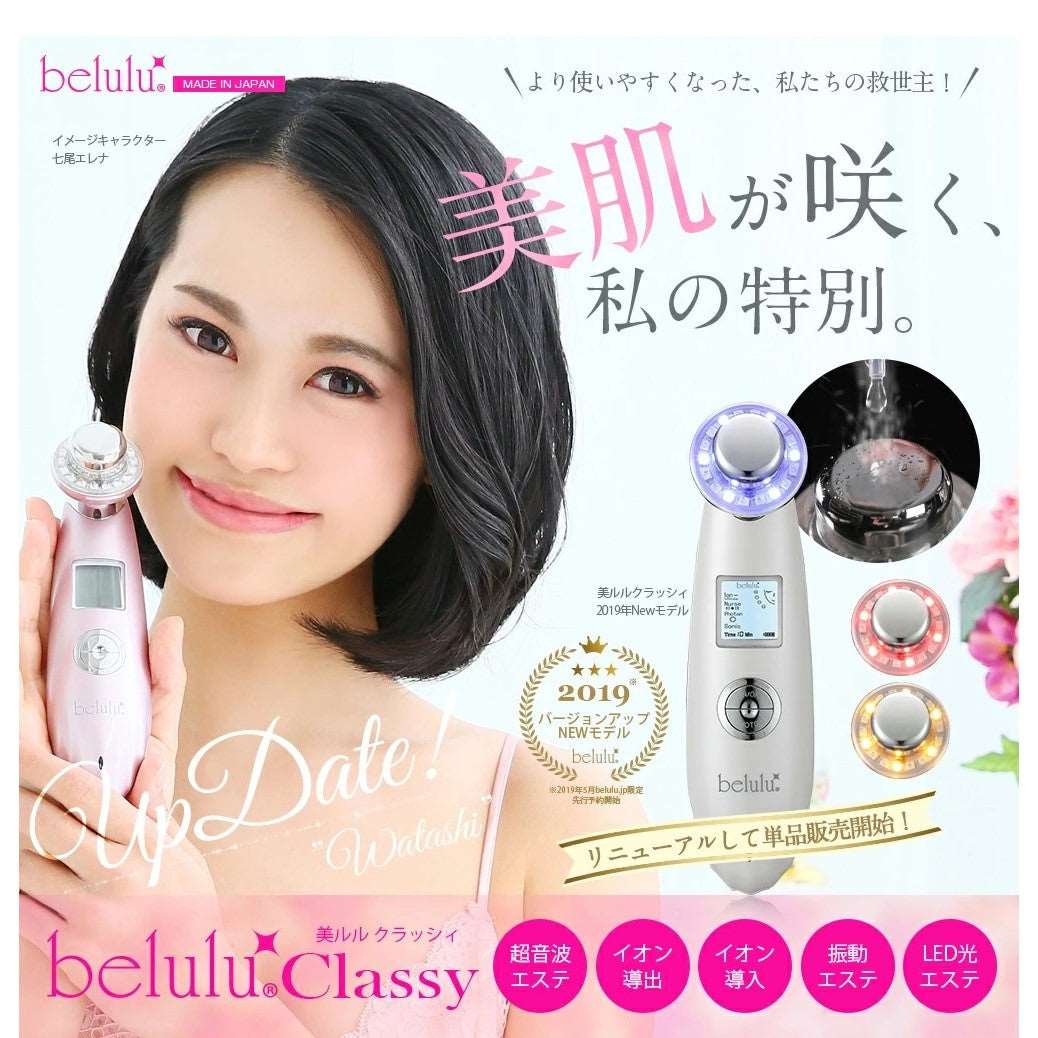 Belulu Classy Ultrasonic Facial Beauty Device (Made in Japan)